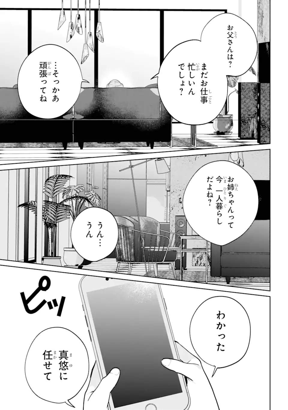 リモート授業になったらクラス1の美少女と同居することになった Chap 12.2 - Next Chap 13.2