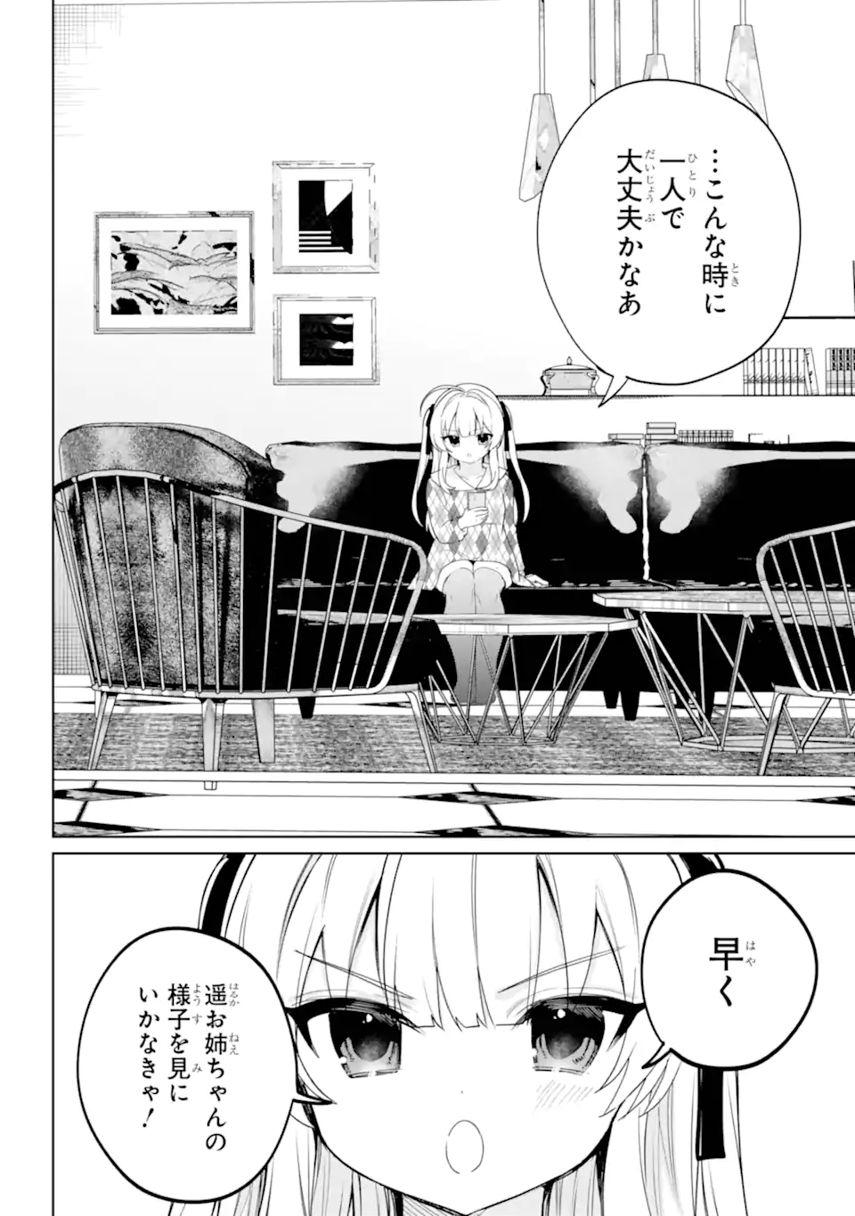 リモート授業になったらクラス1の美少女と同居することになった Chap 12.2 - Next Chap 13.2