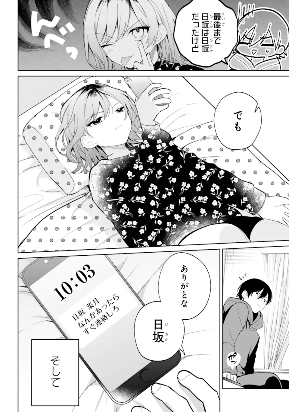 リモート授業になったらクラス1の美少女と同居することになった Chap 12.2 - Next Chap 13.2