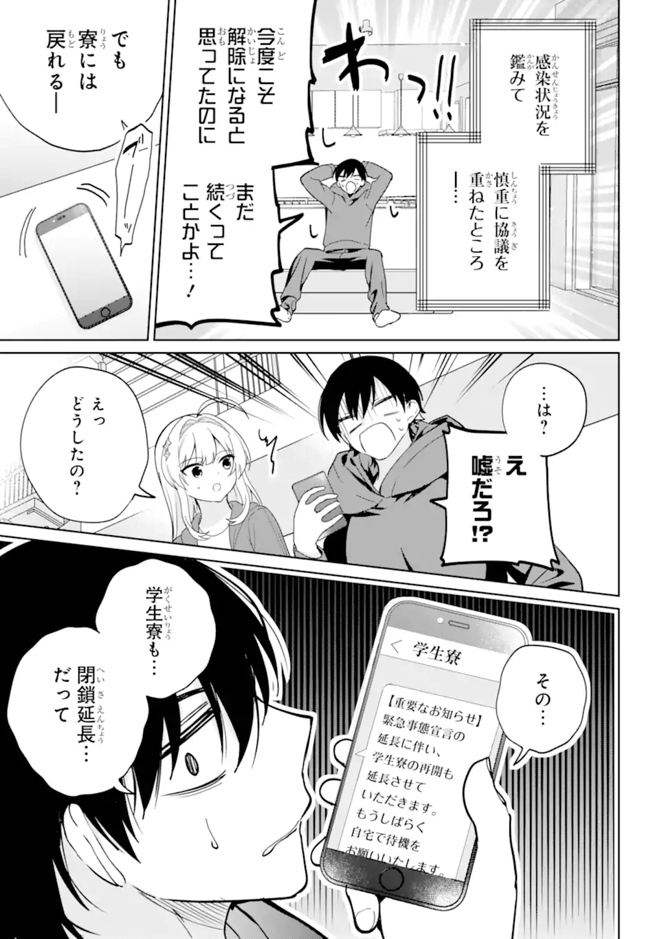 リモート授業になったらクラス1の美少女と同居することになった Chap 12.2 - Next Chap 13.2
