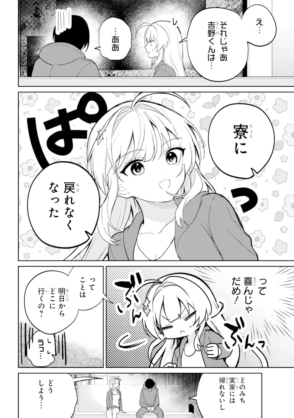 リモート授業になったらクラス1の美少女と同居することになった Chap 12.2 - Next Chap 13.2