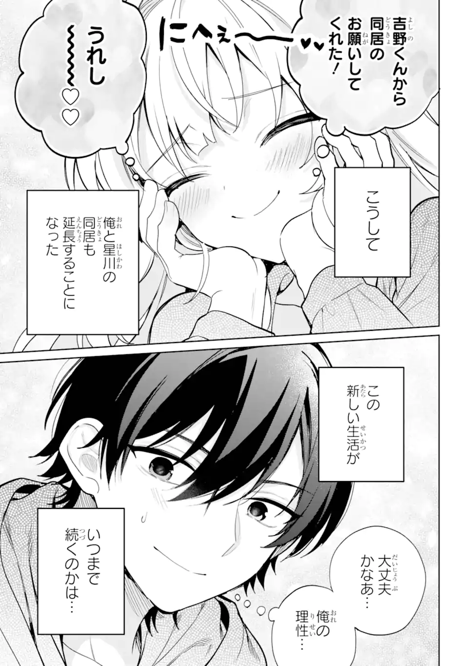 リモート授業になったらクラス1の美少女と同居することになった Chap 12.2 - Next Chap 13.2