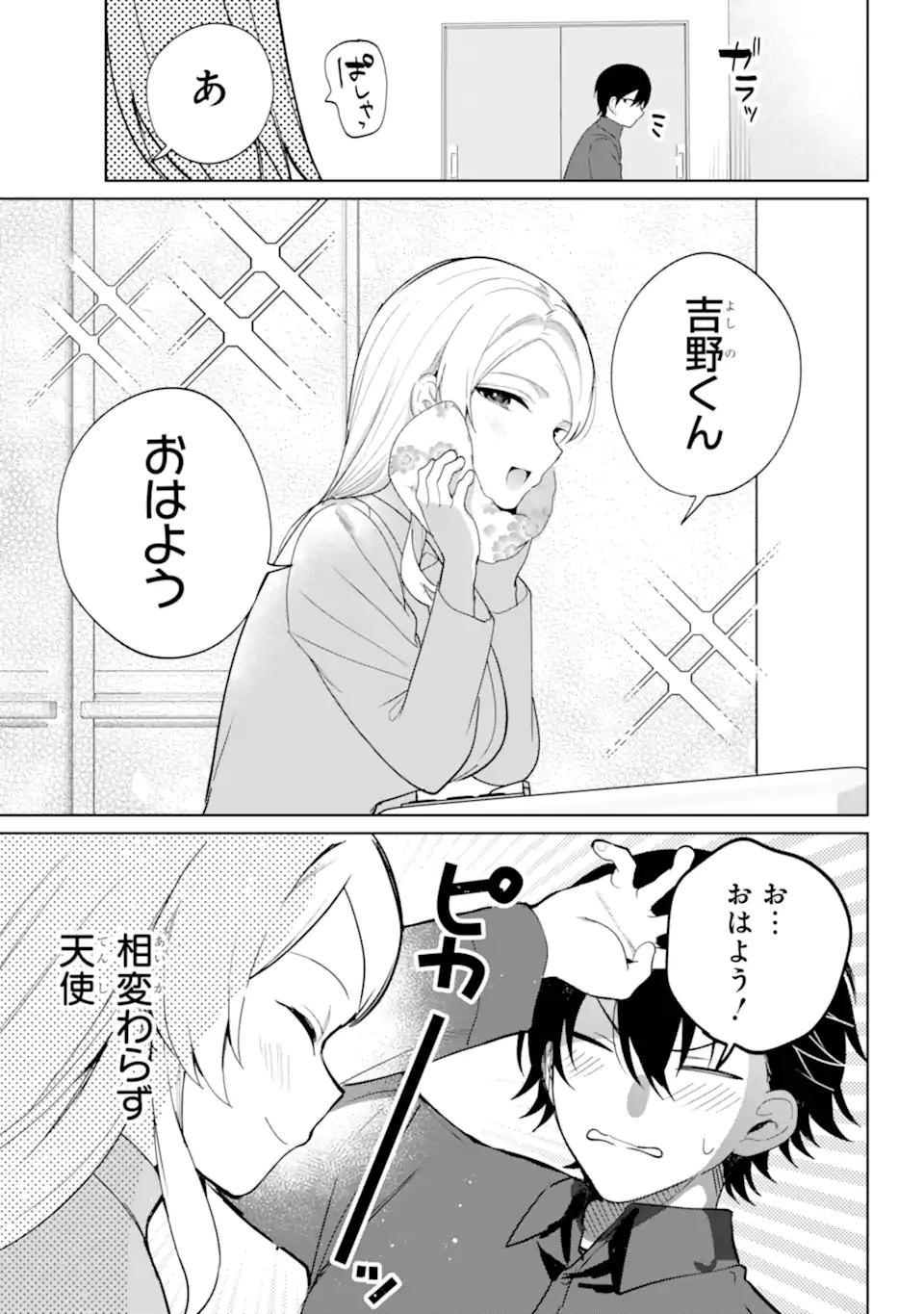 リモート授業になったらクラス1の美少女と同居することになった Chap 13.1 - Next Chap 14.1