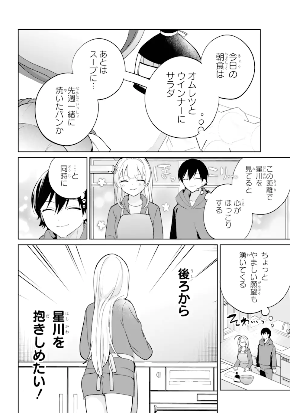 リモート授業になったらクラス1の美少女と同居することになった Chap 13.1 - Next Chap 14.1