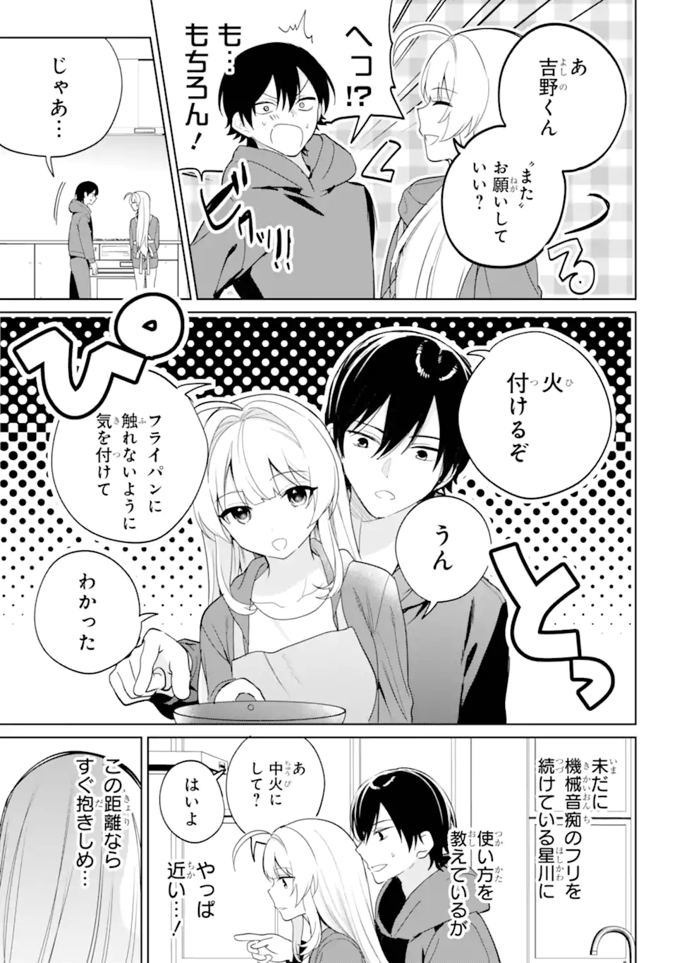 リモート授業になったらクラス1の美少女と同居することになった Chap 13.1 - Next Chap 14.1