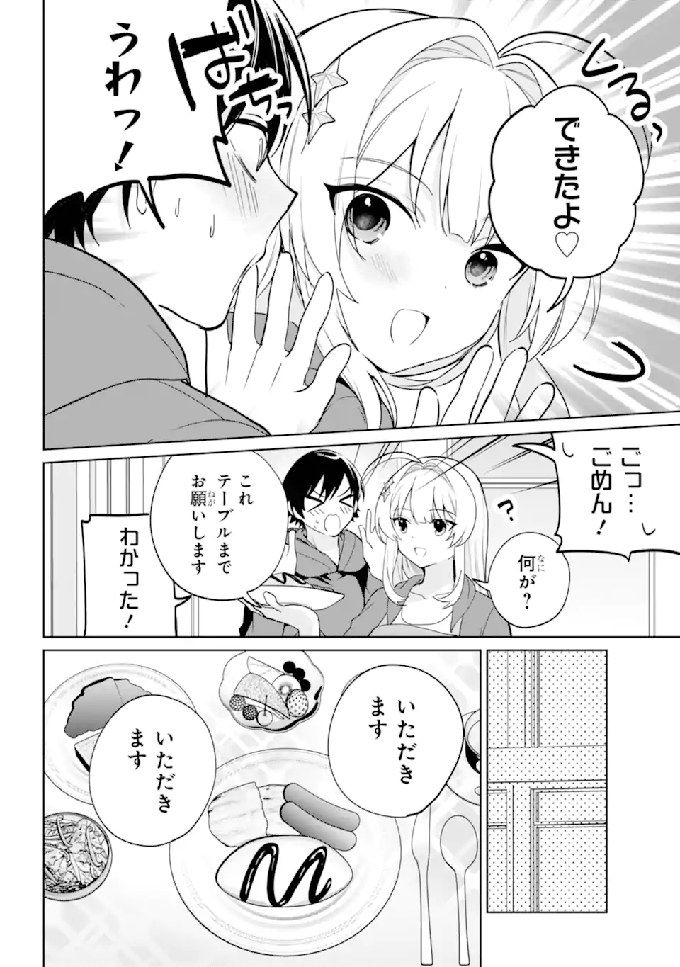リモート授業になったらクラス1の美少女と同居することになった Chap 13.1 - Next Chap 14.1