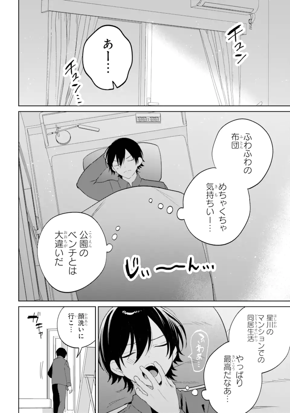 リモート授業になったらクラス1の美少女と同居することになった Chap 13.1 - Next Chap 14.1