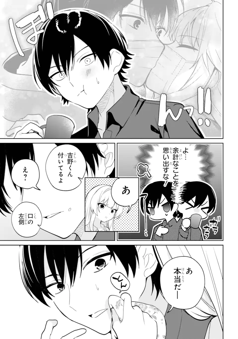 リモート授業になったらクラス1の美少女と同居することになった Chap 13.1 - Next Chap 14.1