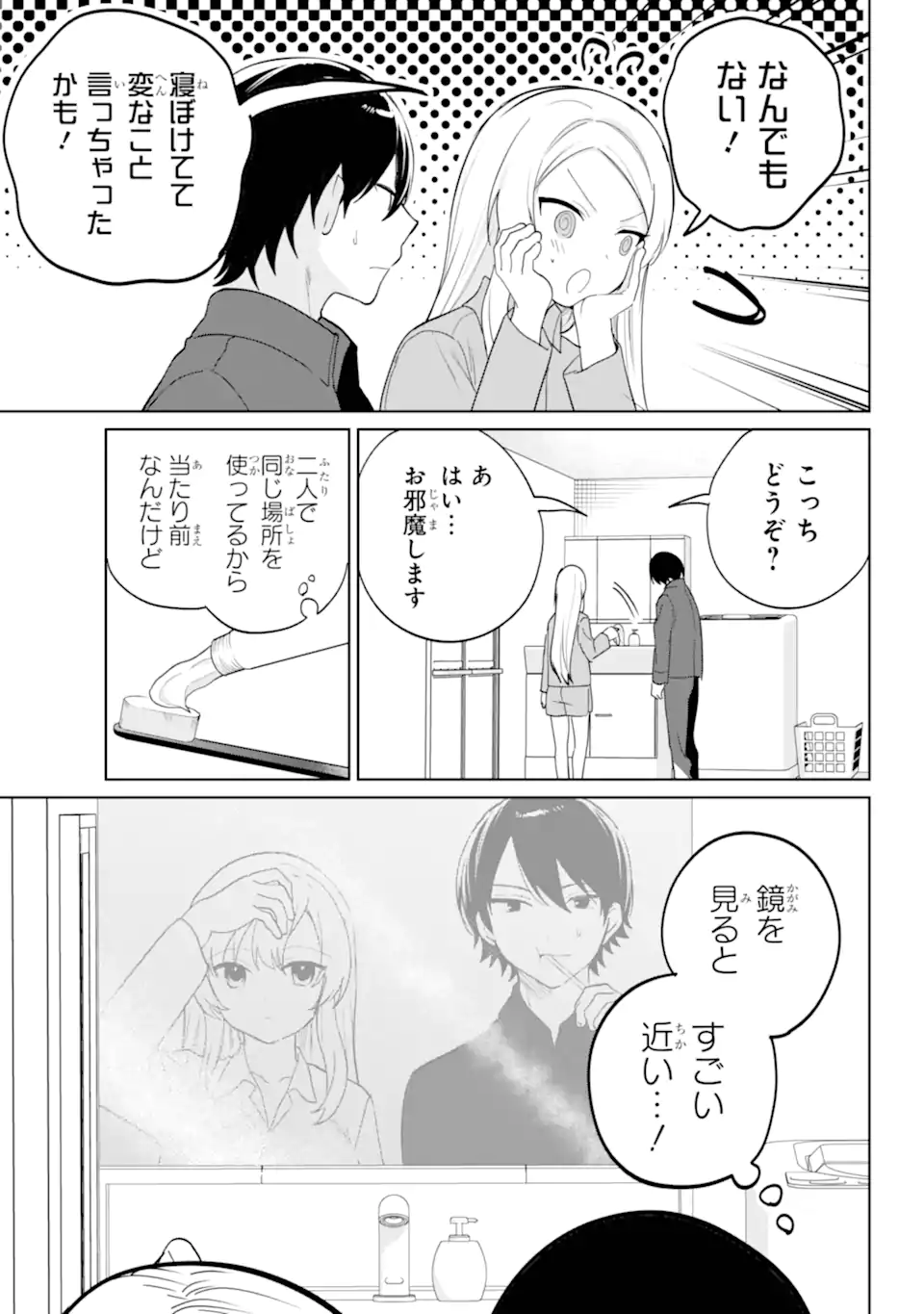 リモート授業になったらクラス1の美少女と同居することになった Chap 13.1 - Next Chap 14.1