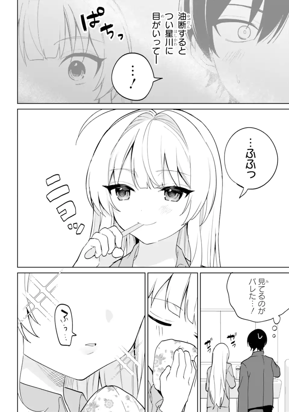 リモート授業になったらクラス1の美少女と同居することになった Chap 13.1 - Next Chap 14.1
