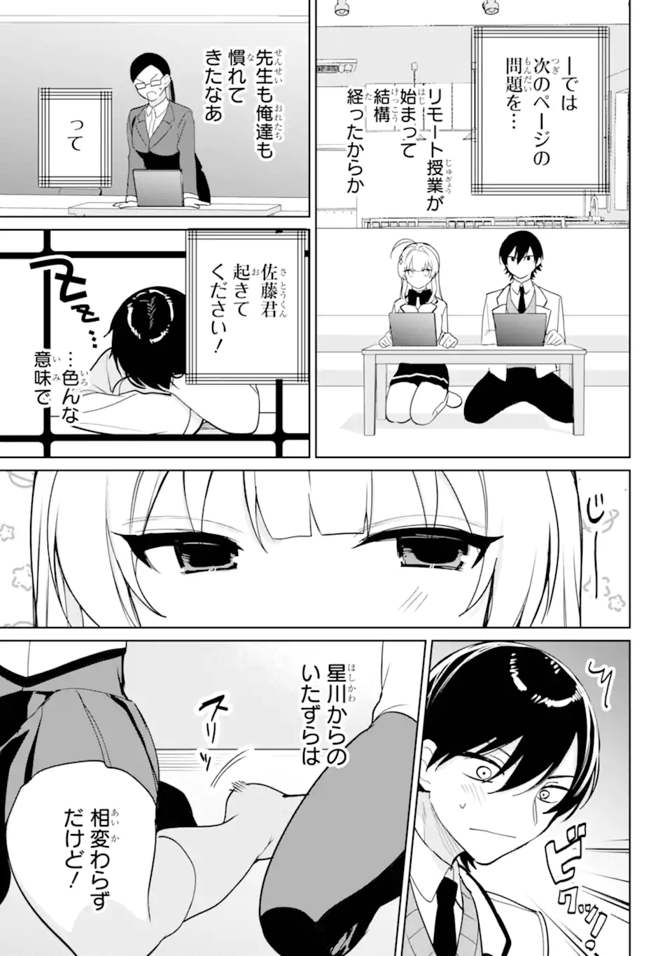 リモート授業になったらクラス1の美少女と同居することになった Chap 13.2 - Next Chap 14.2