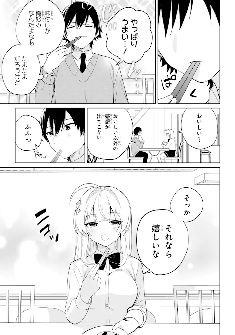 リモート授業になったらクラス1の美少女と同居することになった Chap 13.2 - Next Chap 14.2