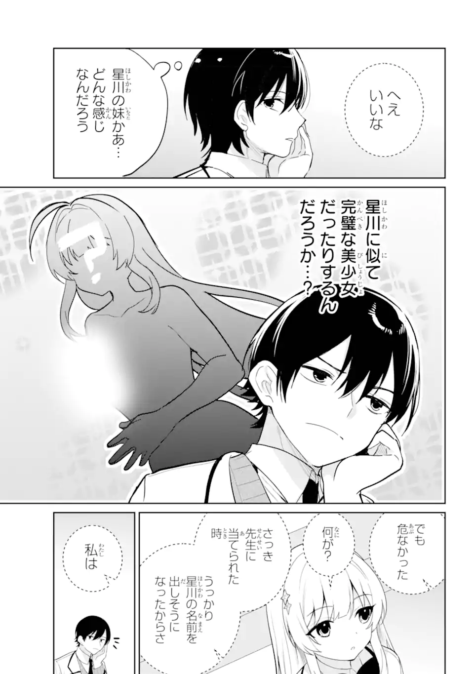 リモート授業になったらクラス1の美少女と同居することになった Chap 13.2 - Next Chap 14.2