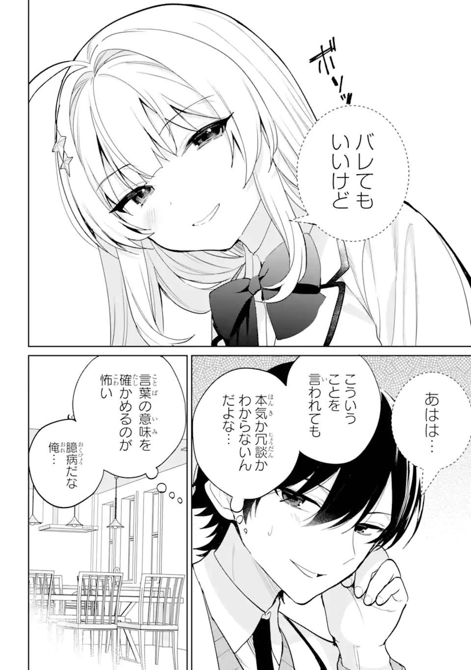 リモート授業になったらクラス1の美少女と同居することになった Chap 13.2 - Next Chap 14.2