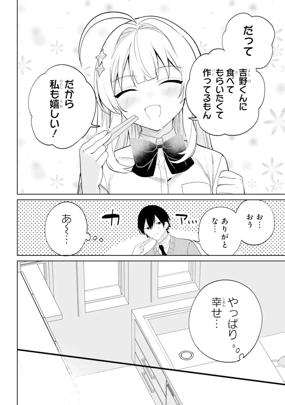 リモート授業になったらクラス1の美少女と同居することになった Chap 13.2 - Next Chap 14.2