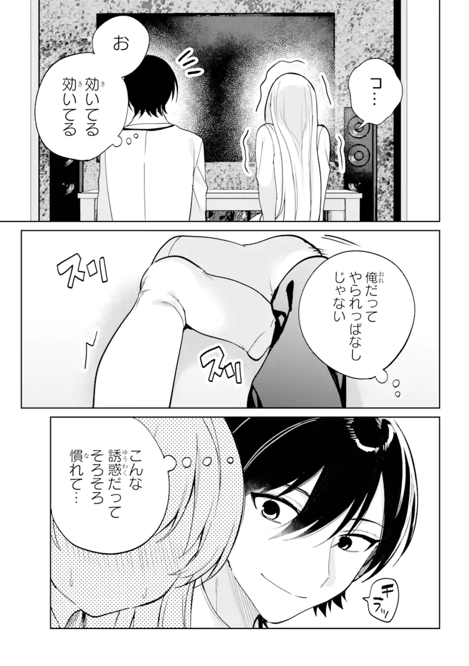 リモート授業になったらクラス1の美少女と同居することになった Chap 13.2 - Next Chap 14.2