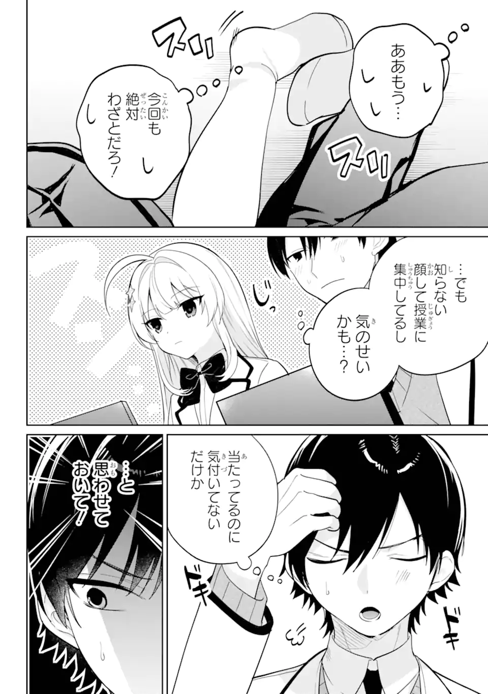 リモート授業になったらクラス1の美少女と同居することになった Chap 13.2 - Next Chap 14.2