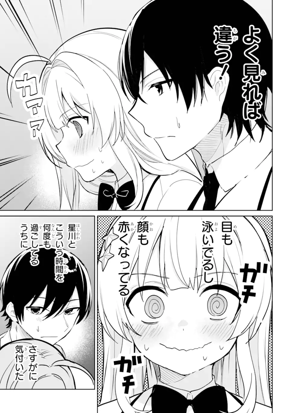 リモート授業になったらクラス1の美少女と同居することになった Chap 13.2 - Next Chap 14.2