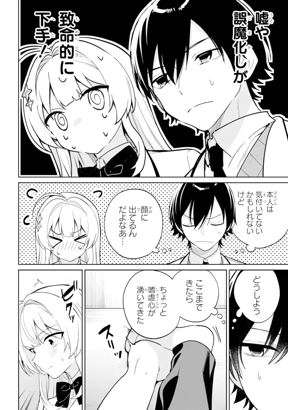 リモート授業になったらクラス1の美少女と同居することになった Chap 13.2 - Next Chap 14.2