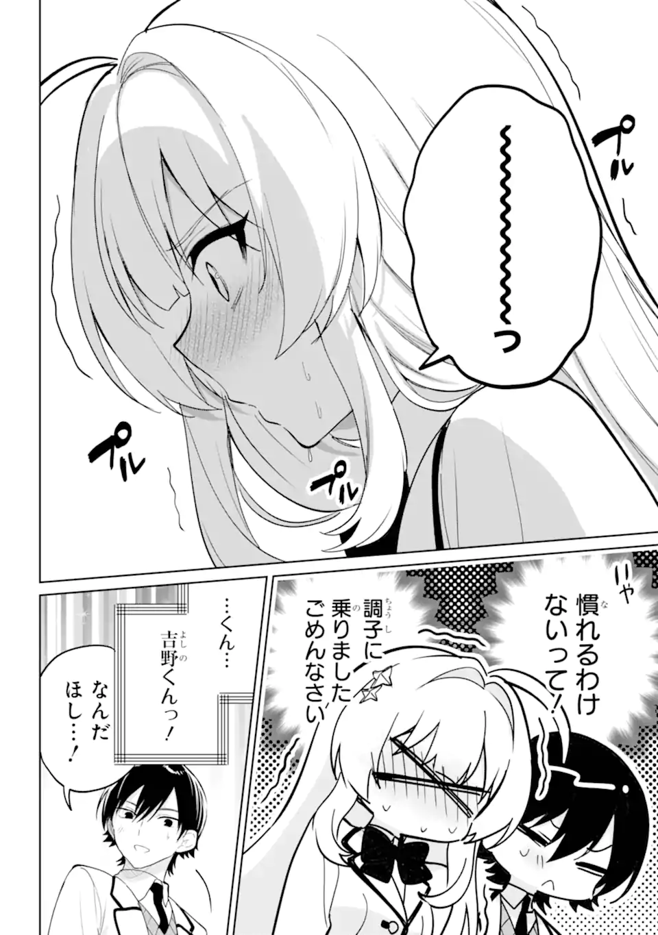 リモート授業になったらクラス1の美少女と同居することになった Chap 13.2 - Next Chap 14.2