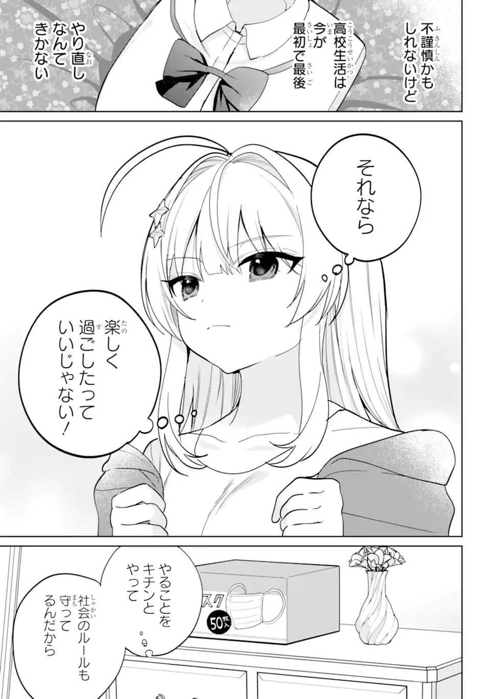 リモート授業になったらクラス1の美少女と同居することになった Chap 13.3 - Next Chap 14.3