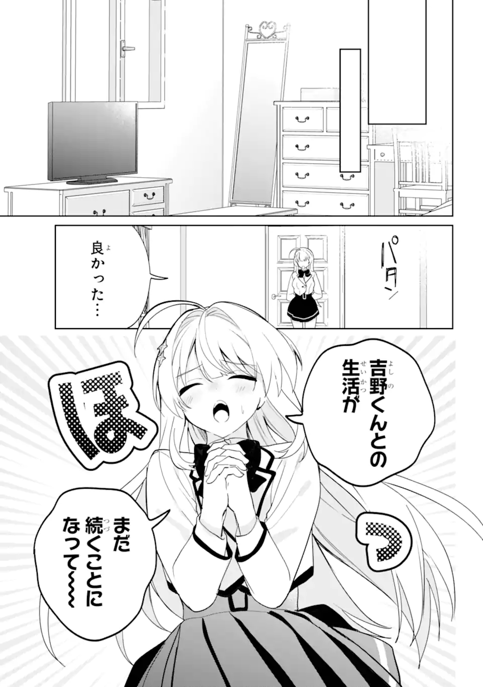 リモート授業になったらクラス1の美少女と同居することになった Chap 13.3 - Next Chap 14.3