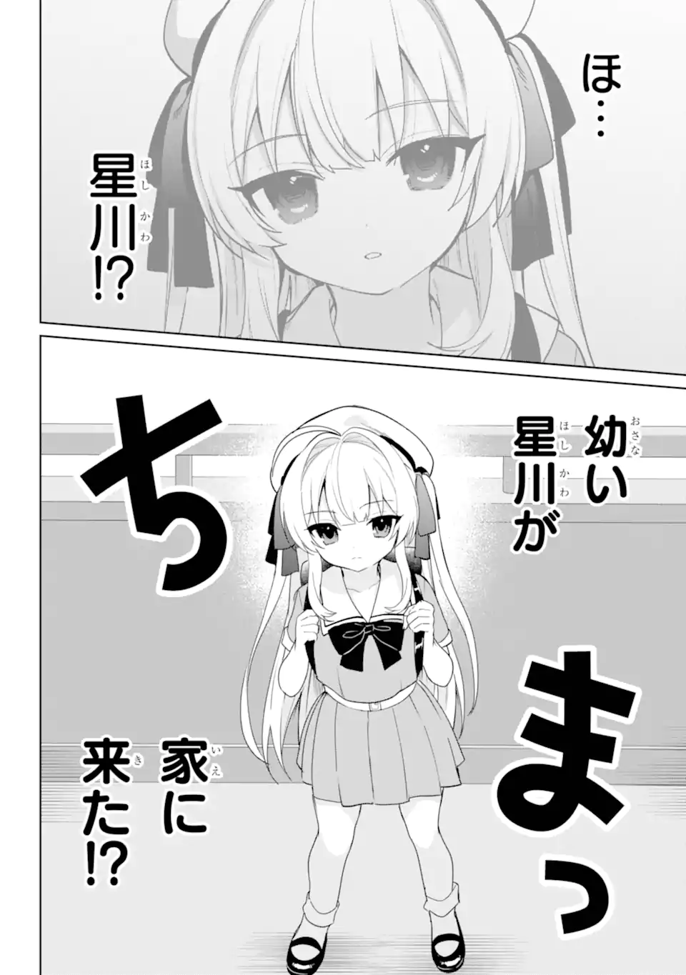 リモート授業になったらクラス1の美少女と同居することになった Chap 13.3 - Next Chap 14.3