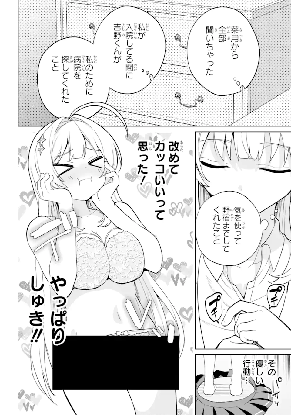 リモート授業になったらクラス1の美少女と同居することになった Chap 13.3 - Next Chap 14.3