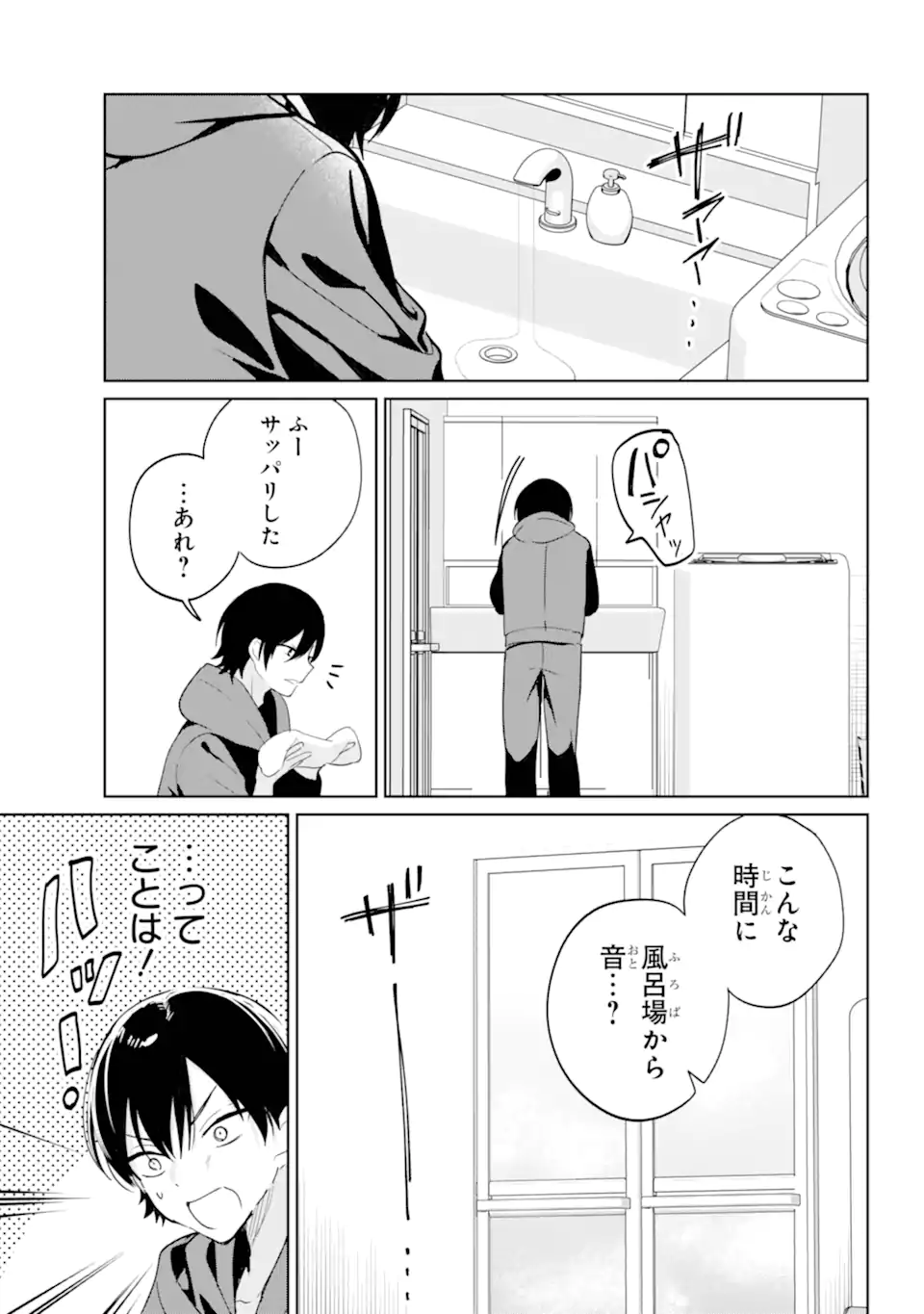 リモート授業になったらクラス1の美少女と同居することになった Chap 13.3 - Next Chap 14.3