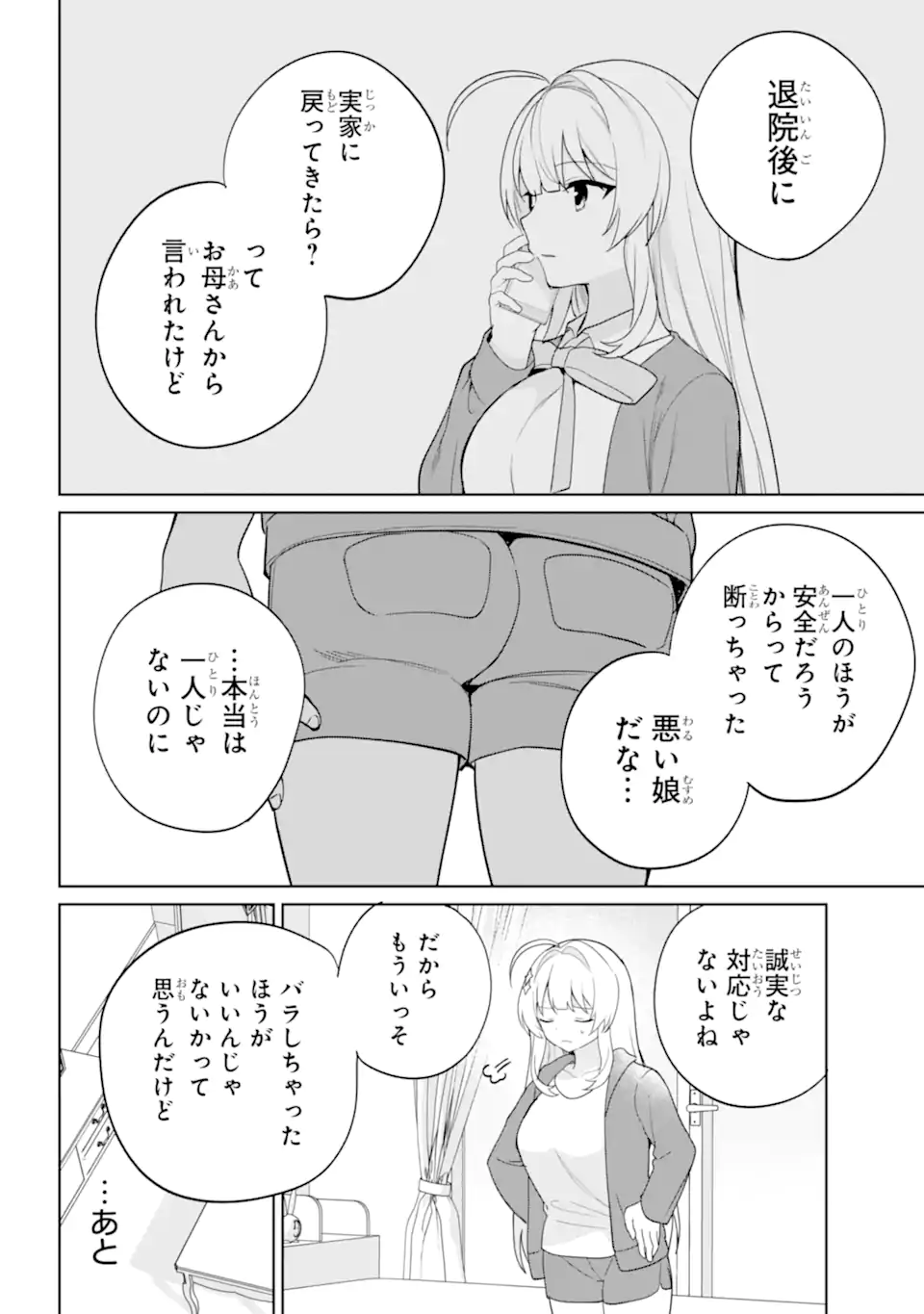 リモート授業になったらクラス1の美少女と同居することになった Chap 13.3 - Next Chap 14.3