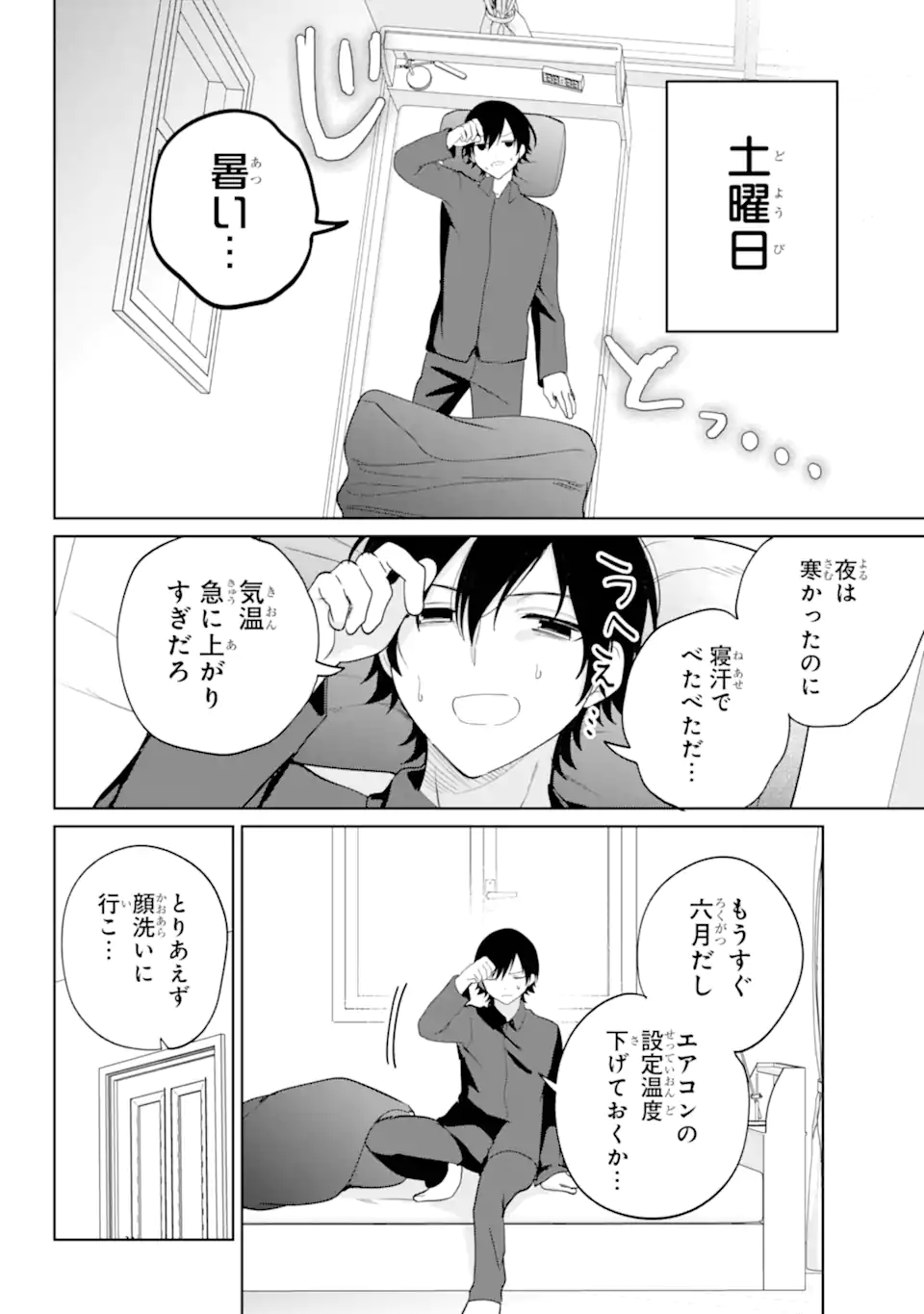 リモート授業になったらクラス1の美少女と同居することになった Chap 13.3 - Next Chap 14.3