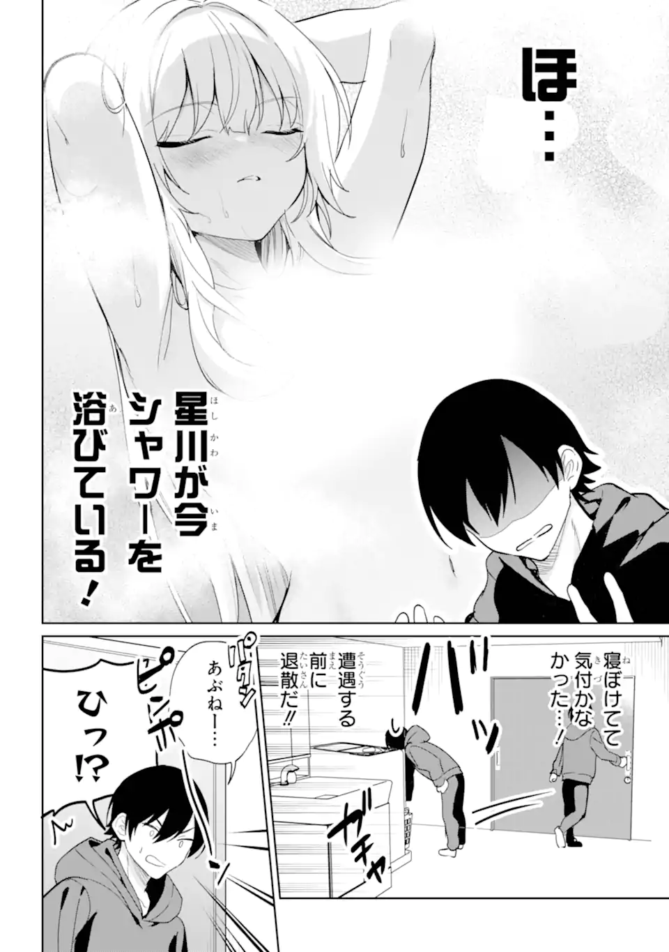 リモート授業になったらクラス1の美少女と同居することになった Chap 13.3 - Next Chap 14.3