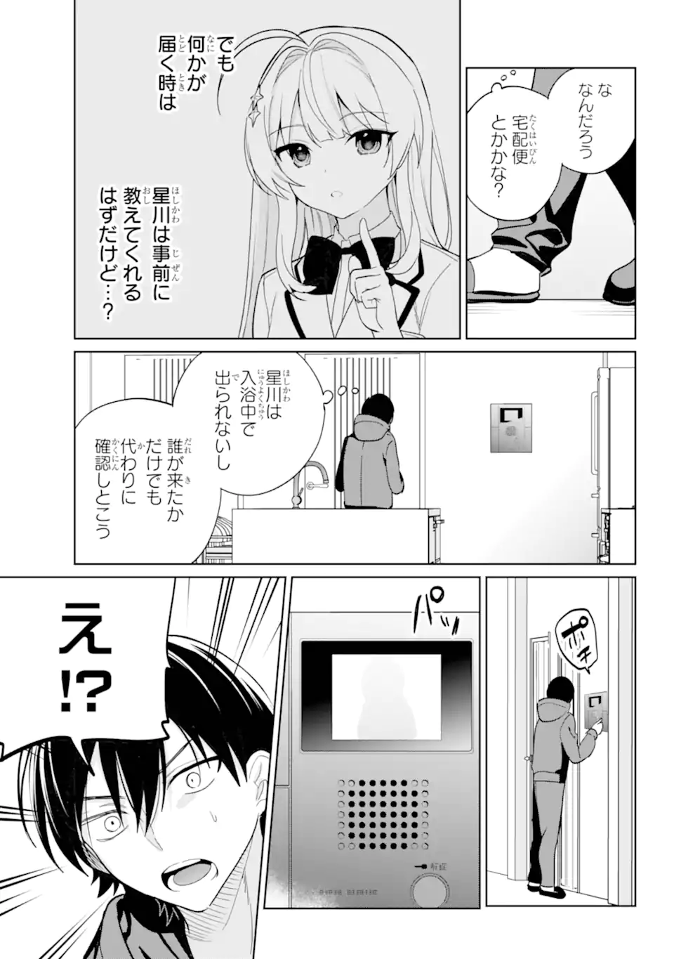 リモート授業になったらクラス1の美少女と同居することになった Chap 13.3 - Next Chap 14.3