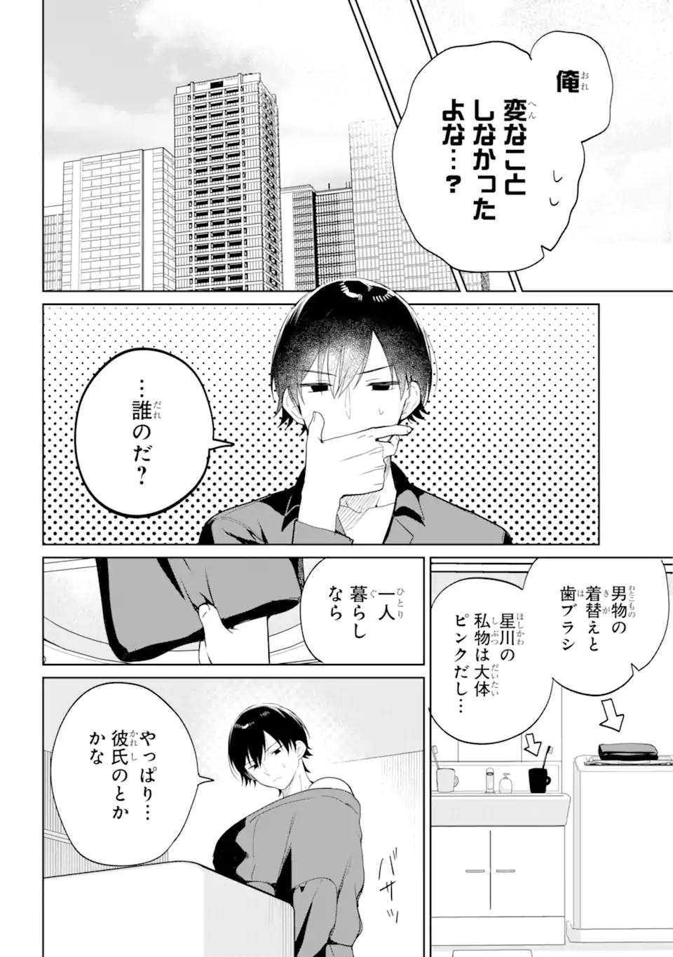 リモート授業になったらクラス1の美少女と同居することになった Chap 2.1 - Next Chap 3.1