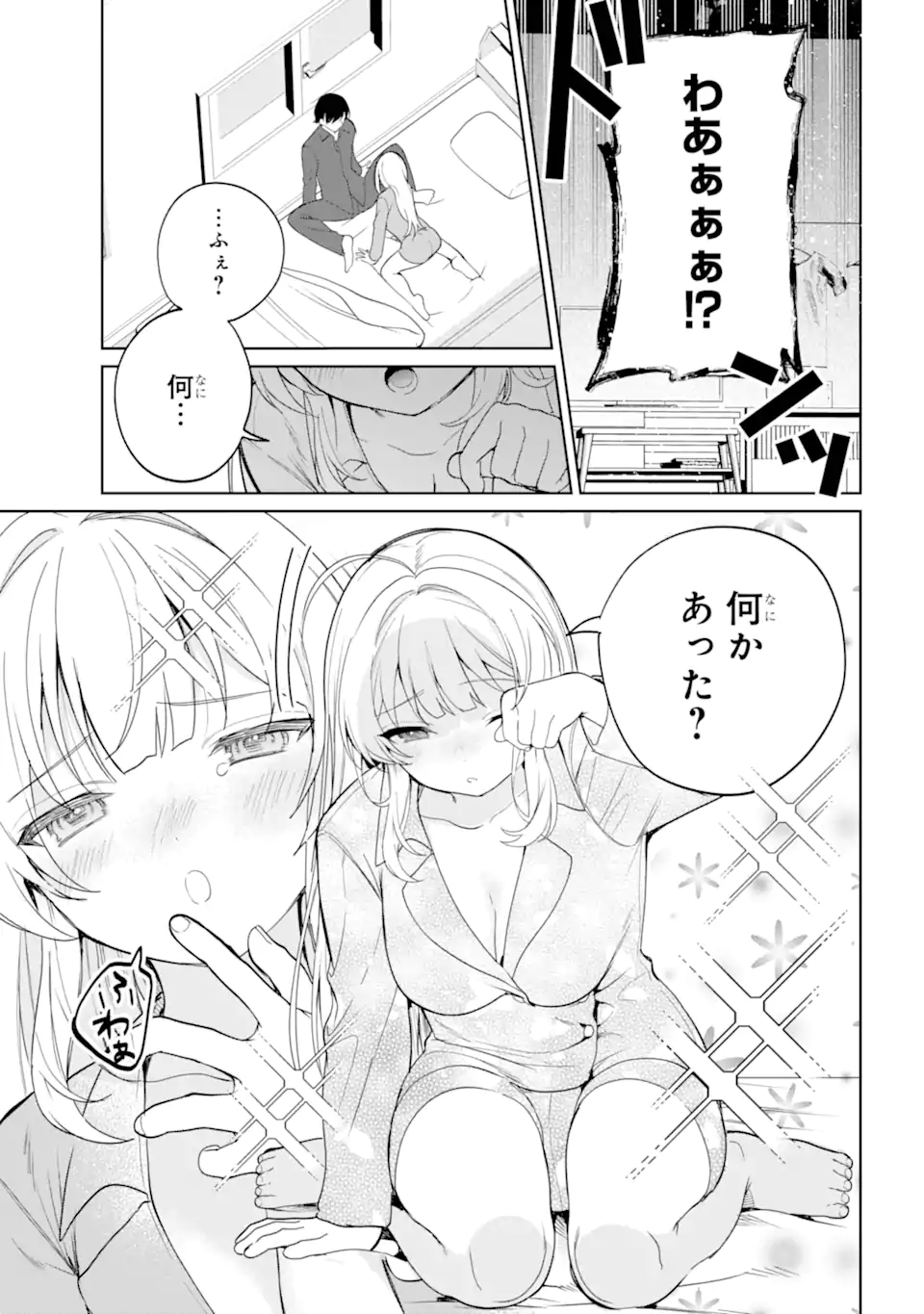 リモート授業になったらクラス1の美少女と同居することになった Chap 2.1 - Next Chap 3.1