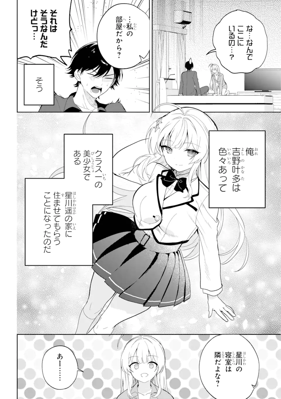 リモート授業になったらクラス1の美少女と同居することになった Chap 2.1 - Next Chap 3.1