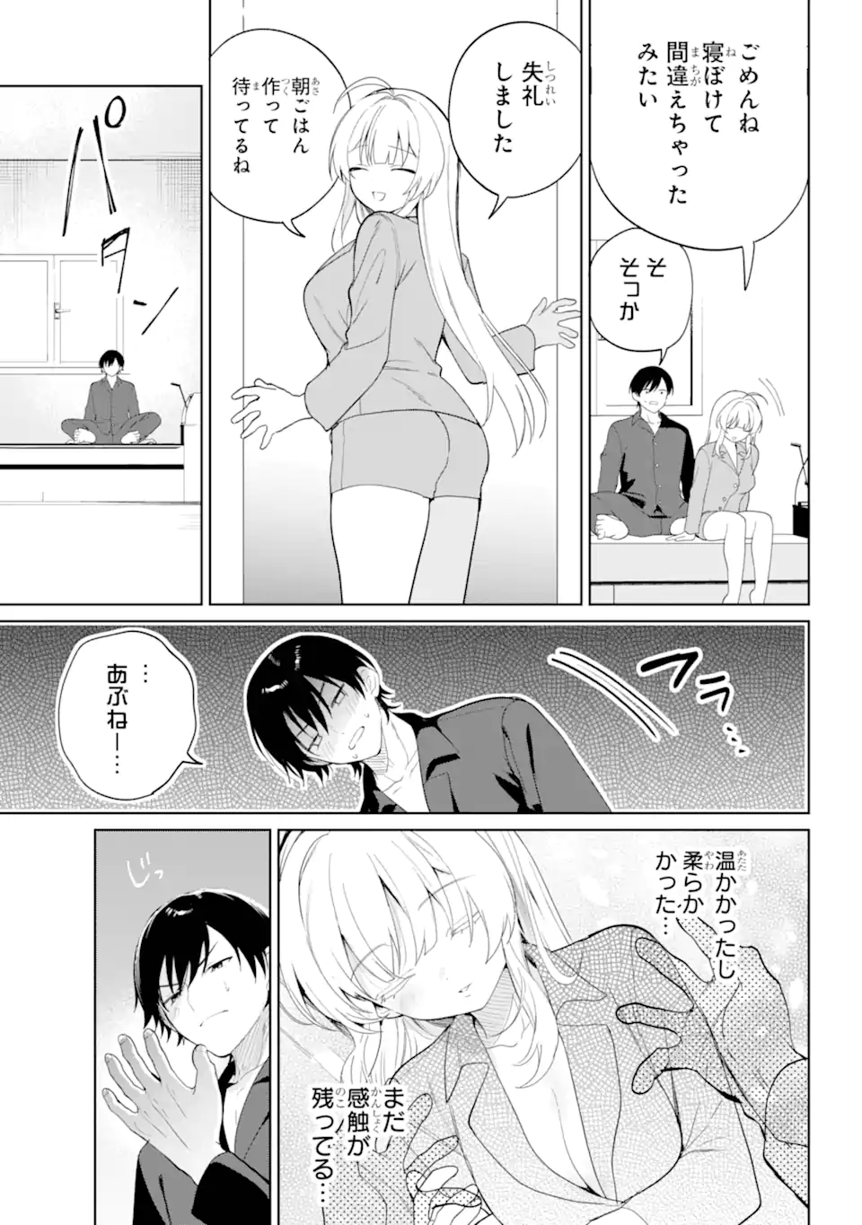 リモート授業になったらクラス1の美少女と同居することになった Chap 2.1 - Next Chap 3.1