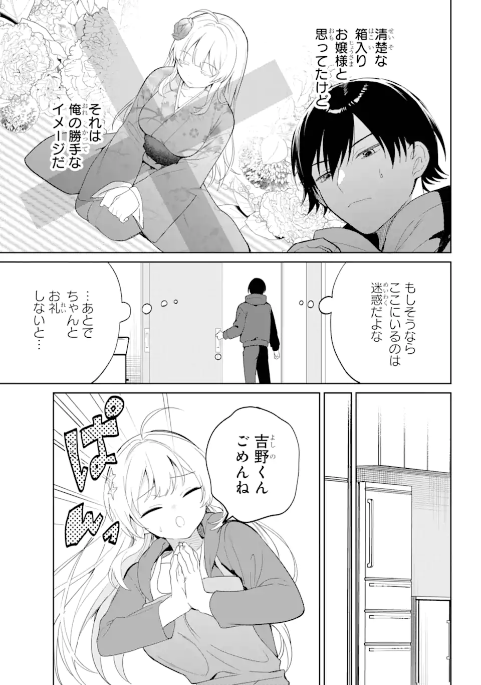 リモート授業になったらクラス1の美少女と同居することになった Chap 2.1 - Next Chap 3.1