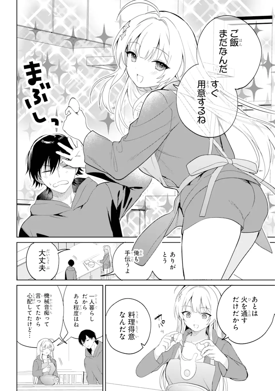 リモート授業になったらクラス1の美少女と同居することになった Chap 2.1 - Next Chap 3.1