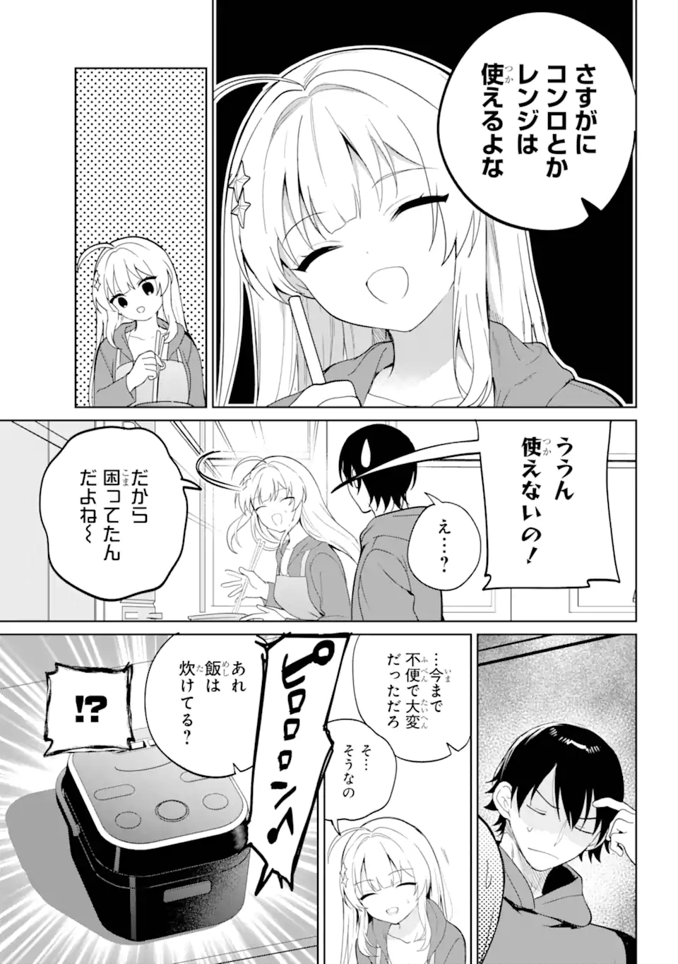 リモート授業になったらクラス1の美少女と同居することになった Chap 2.1 - Next Chap 3.1