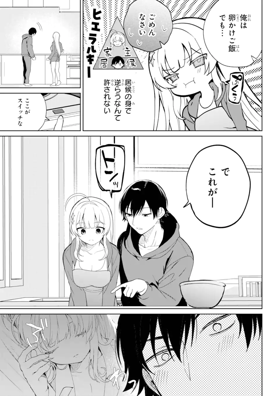 リモート授業になったらクラス1の美少女と同居することになった Chap 2.1 - Next Chap 3.1