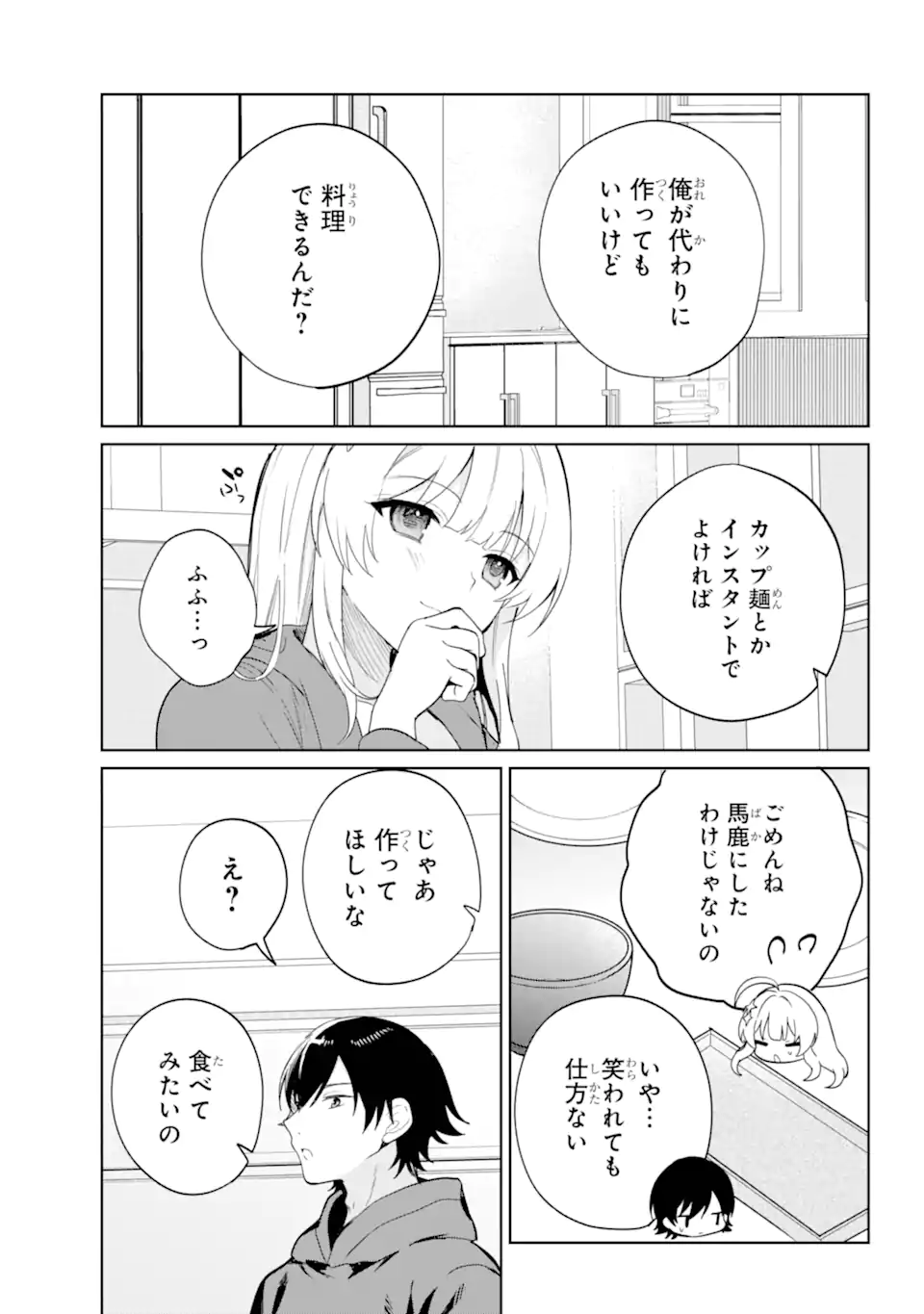 リモート授業になったらクラス1の美少女と同居することになった Chap 2.2 - Next Chap 3.2