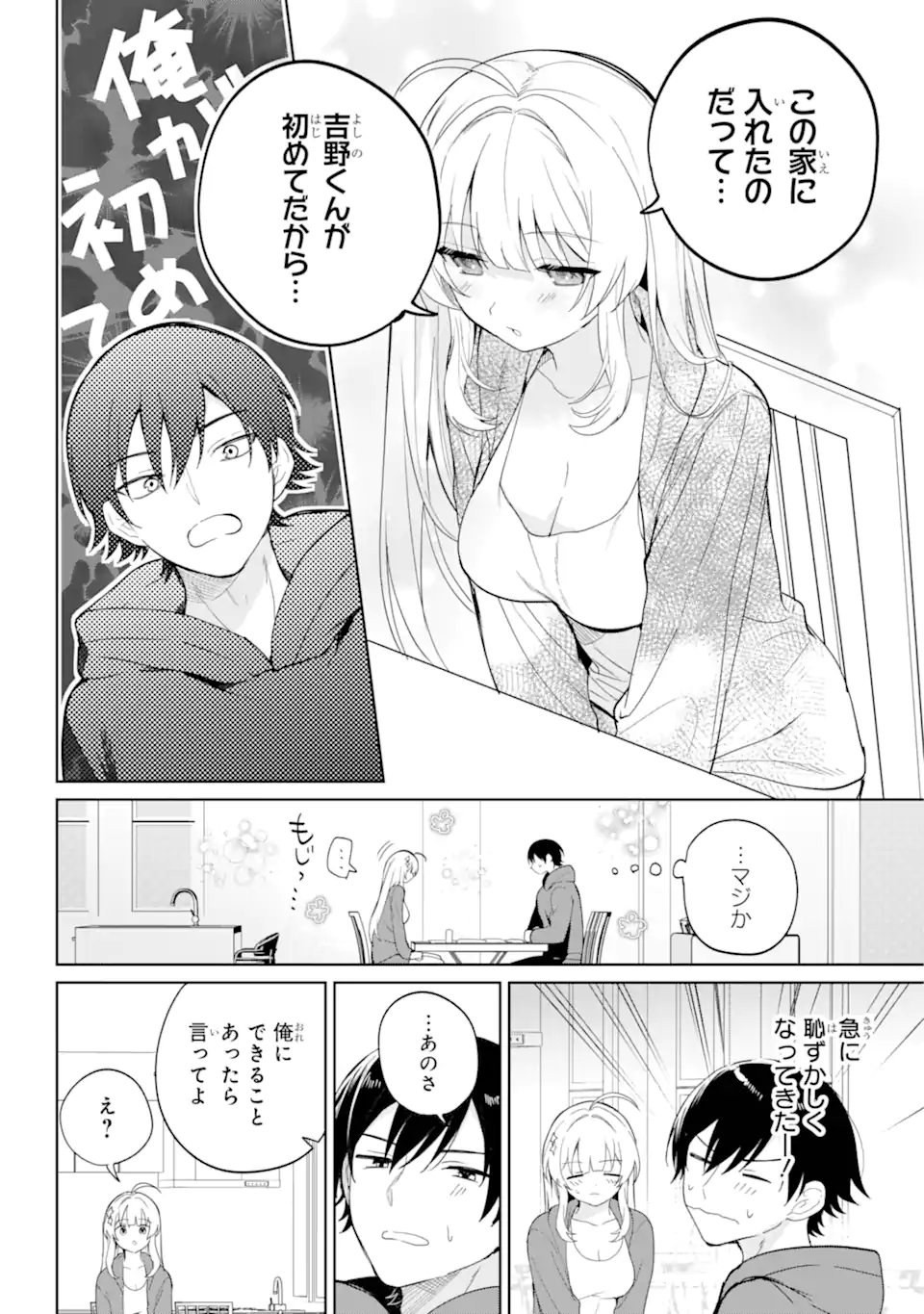 リモート授業になったらクラス1の美少女と同居することになった Chap 2.2 - Next Chap 3.2