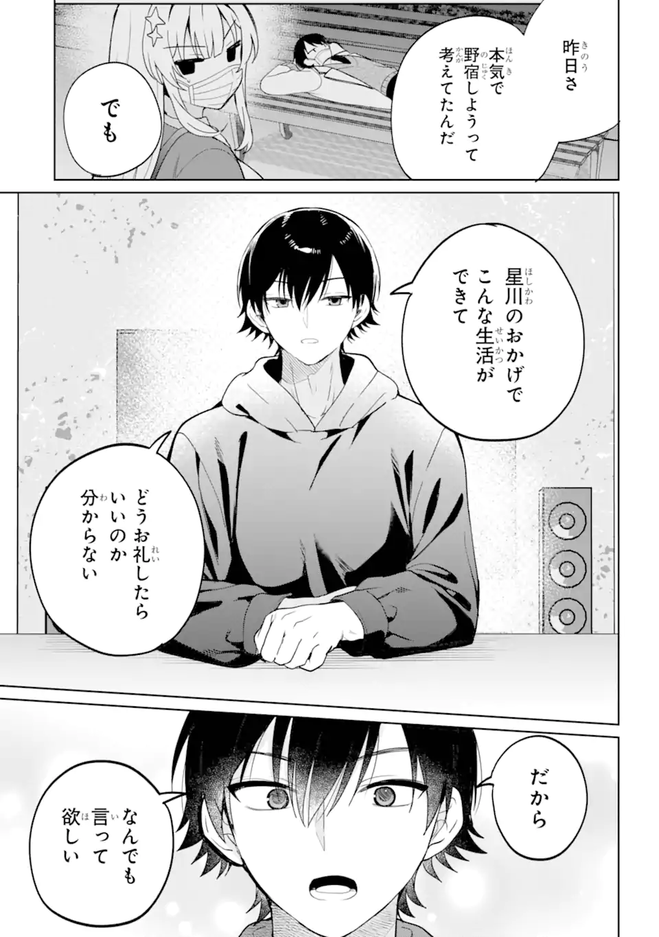 リモート授業になったらクラス1の美少女と同居することになった Chap 2.2 - Next Chap 3.2