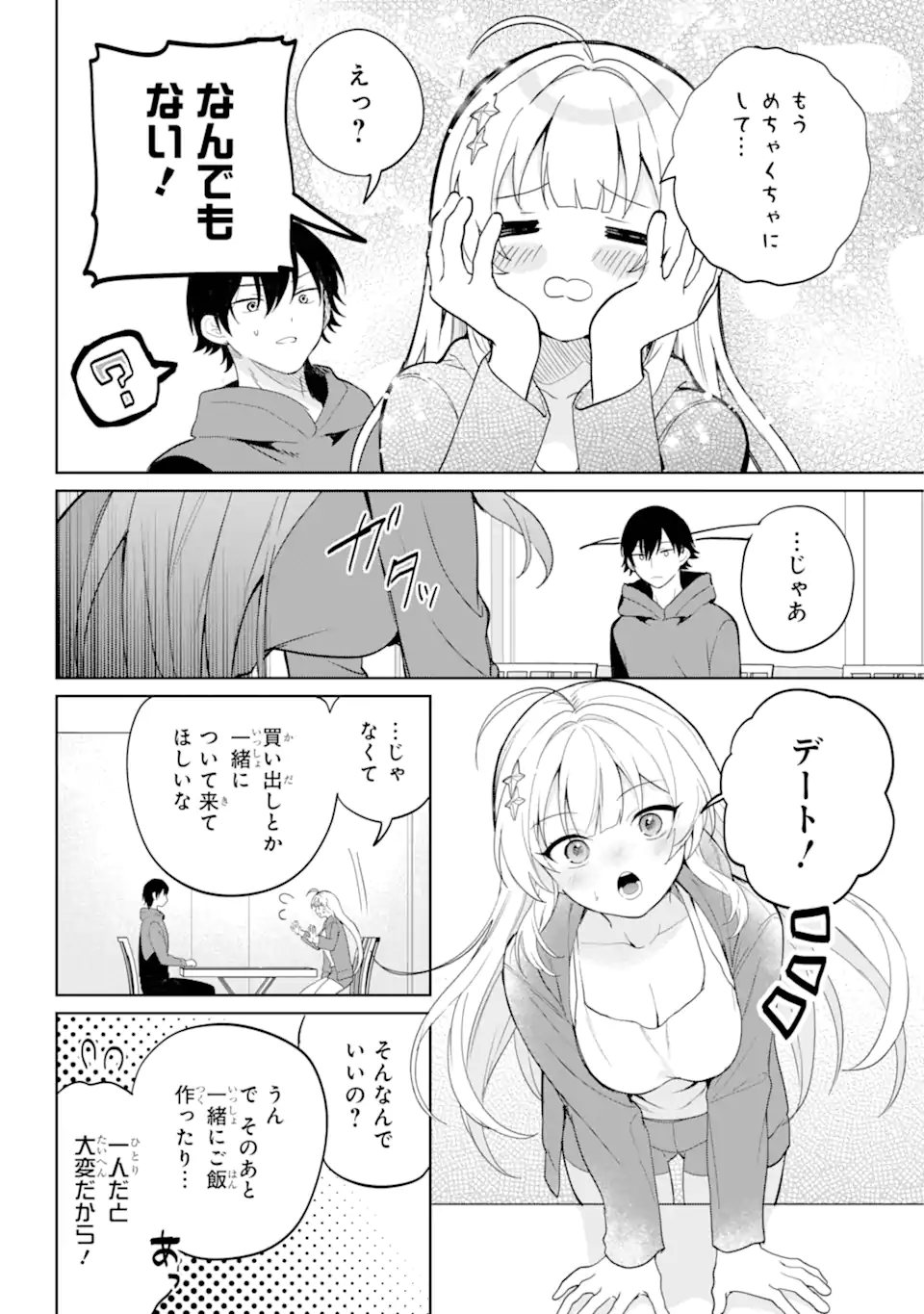 リモート授業になったらクラス1の美少女と同居することになった Chap 2.2 - Next Chap 3.2