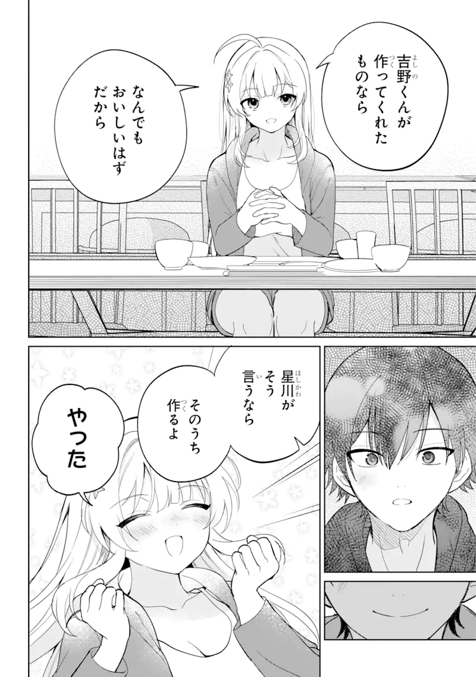 リモート授業になったらクラス1の美少女と同居することになった Chap 2.2 - Next Chap 3.2
