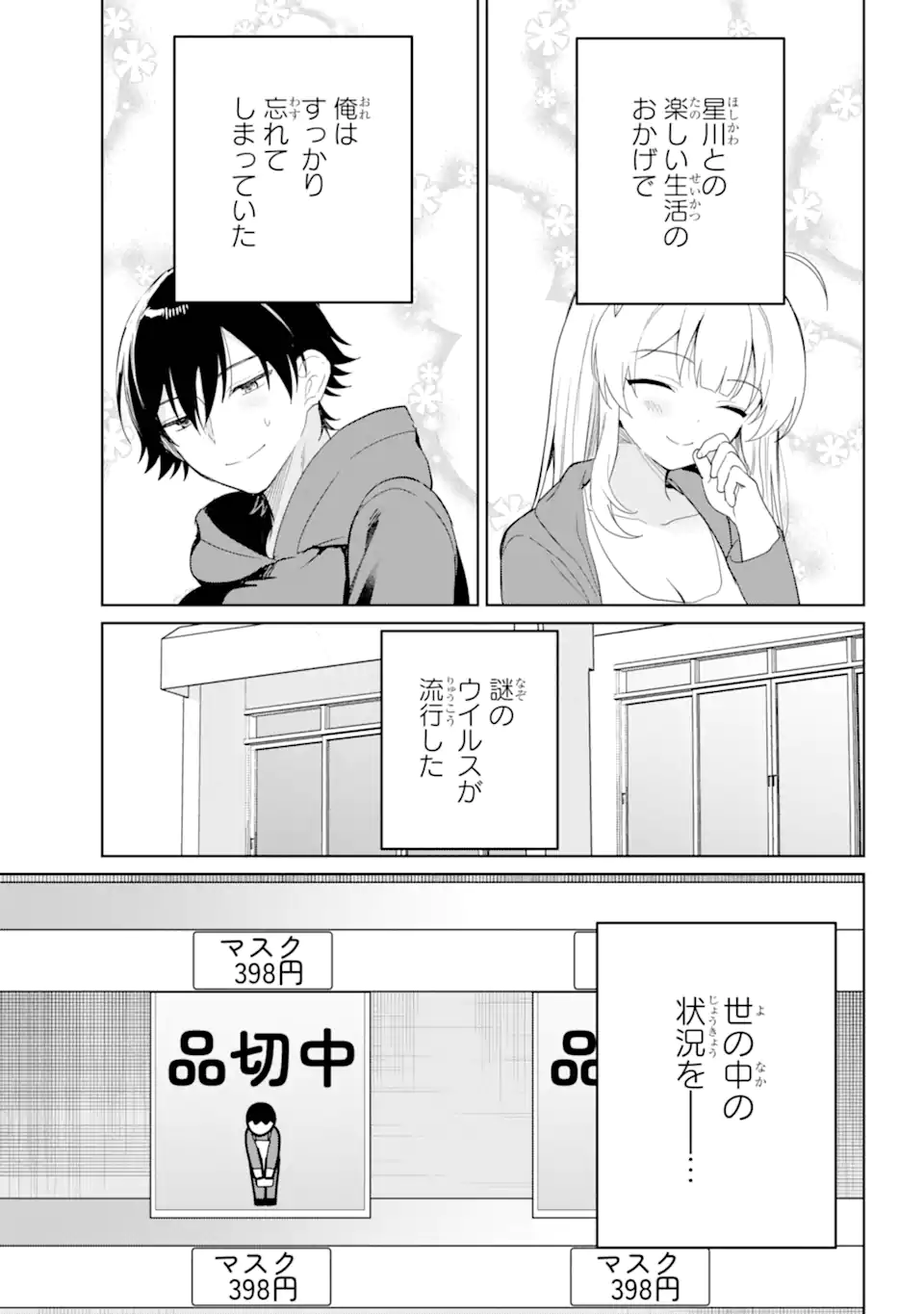 リモート授業になったらクラス1の美少女と同居することになった Chap 2.2 - Next Chap 3.2