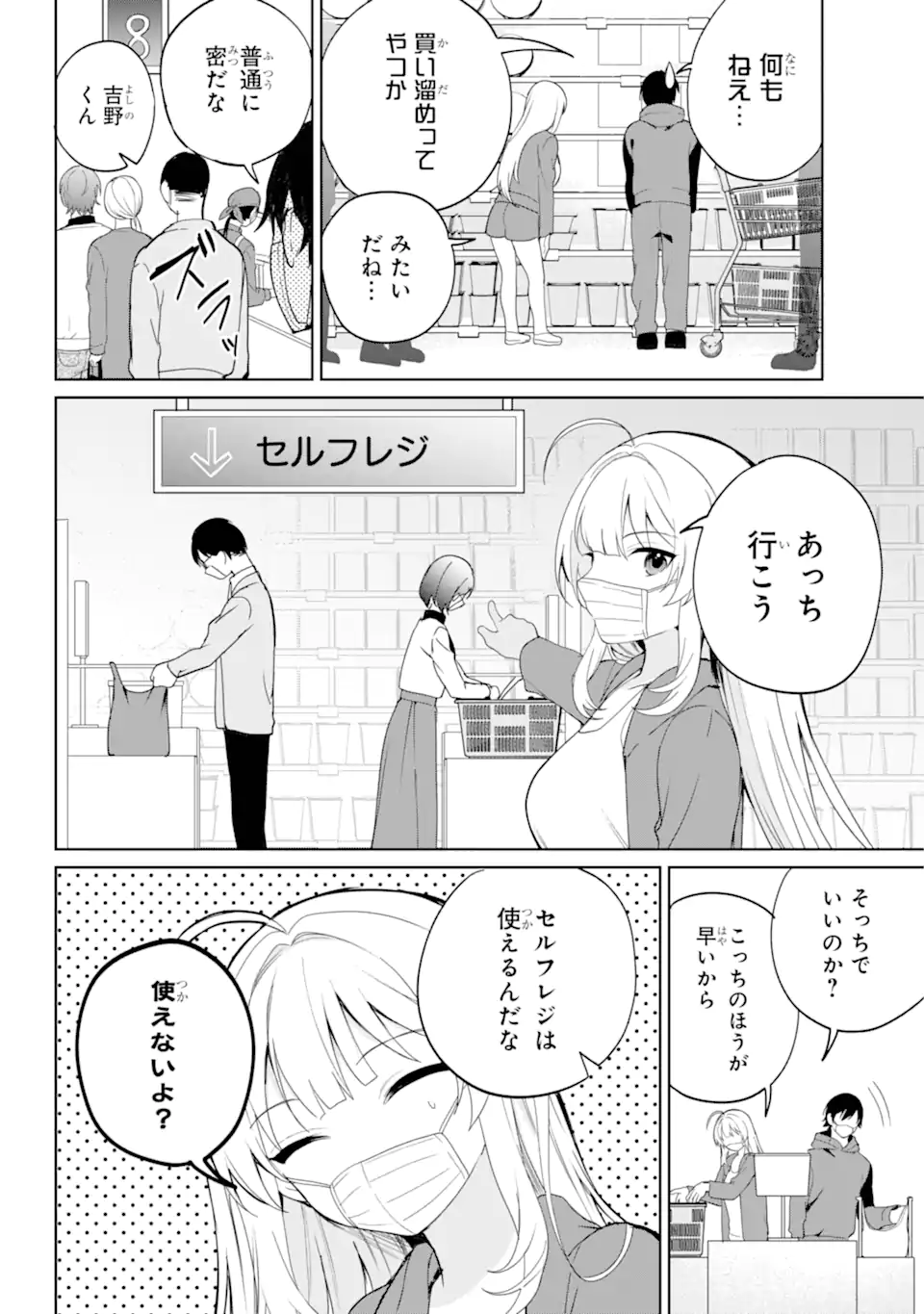 リモート授業になったらクラス1の美少女と同居することになった Chap 2.2 - Next Chap 3.2