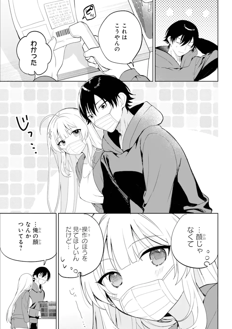 リモート授業になったらクラス1の美少女と同居することになった Chap 2.2 - Next Chap 3.2