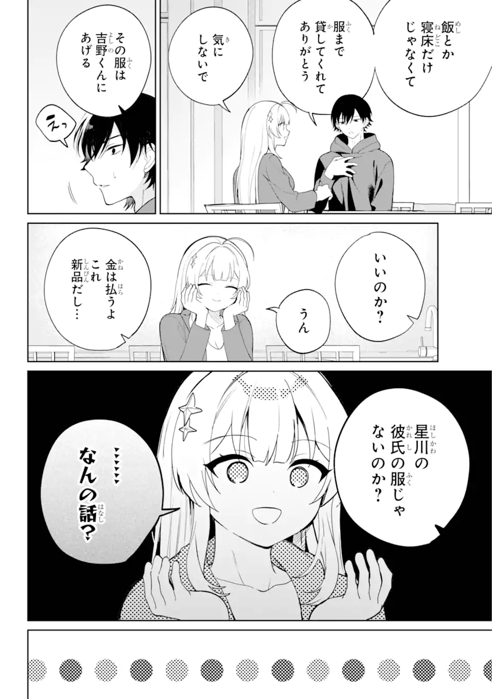 リモート授業になったらクラス1の美少女と同居することになった Chap 2.2 - Next Chap 3.2